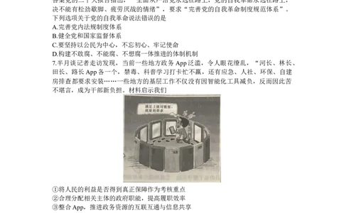 政治-湖南省长沙市一中2024届高三月考五_2024届湖南省长沙市一中高三月考五