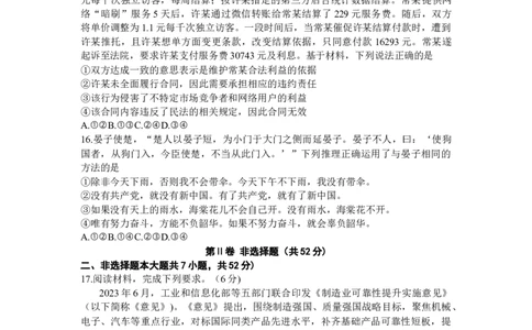政治-湖南省长沙市一中2024届高三月考五_2024届湖南省长沙市一中高三月考五