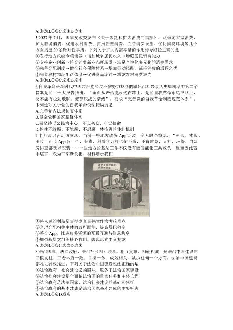 政治-湖南省长沙市一中2024届高三月考五_2024届湖南省长沙市一中高三月考五