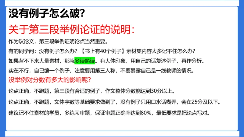 科一作文审题_4-教培资料-26年最新资料-同步更新_初中高中教资_2025下中学教资笔试_中学冲刺急救包_5.L姨冲刺70分[急救班]_初高中冲刺抢分课（急救班）_科一_配套讲义