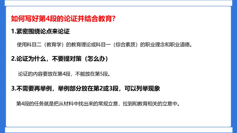 科一作文审题_4-教培资料-26年最新资料-同步更新_初中高中教资_2025下中学教资笔试_中学冲刺急救包_5.L姨冲刺70分[急救班]_初高中冲刺抢分课（急救班）_科一_配套讲义