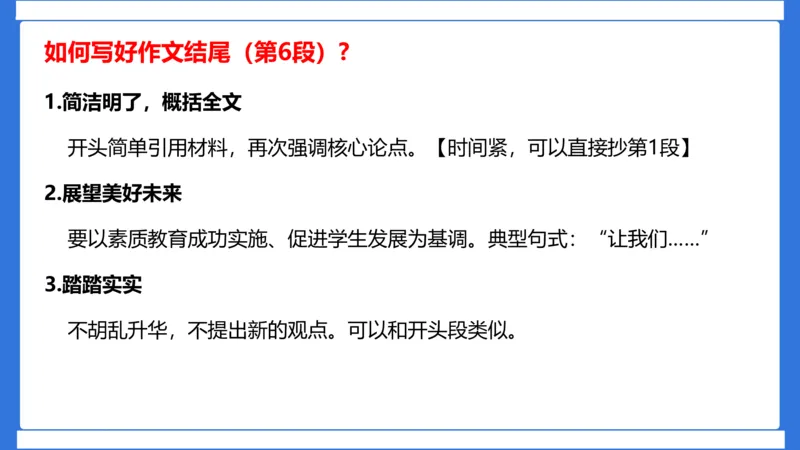 科一作文审题_4-教培资料-26年最新资料-同步更新_初中高中教资_2025下中学教资笔试_中学冲刺急救包_5.L姨冲刺70分[急救班]_初高中冲刺抢分课（急救班）_科一_配套讲义