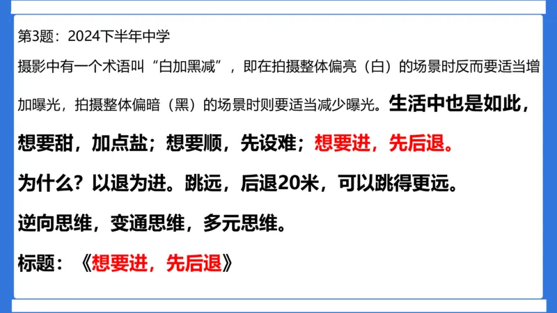 科一作文审题_4-教培资料-26年最新资料-同步更新_初中高中教资_2025下中学教资笔试_中学冲刺急救包_5.L姨冲刺70分[急救班]_初高中冲刺抢分课（急救班）_科一_配套讲义