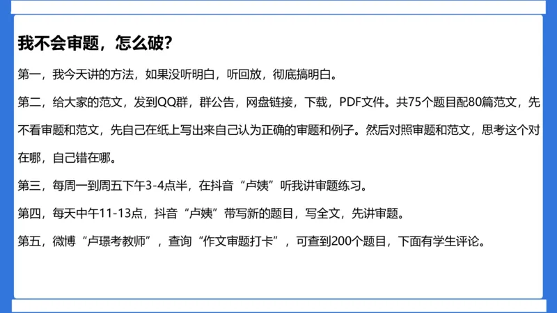 科一作文审题_4-教培资料-26年最新资料-同步更新_初中高中教资_2025下中学教资笔试_中学冲刺急救包_5.L姨冲刺70分[急救班]_初高中冲刺抢分课（急救班）_科一_配套讲义