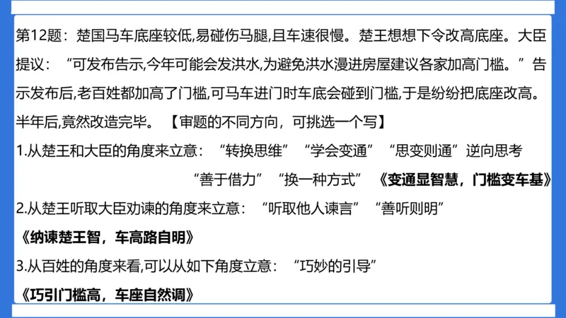 科一作文审题_4-教培资料-26年最新资料-同步更新_初中高中教资_2025下中学教资笔试_中学冲刺急救包_5.L姨冲刺70分[急救班]_初高中冲刺抢分课（急救班）_科一_配套讲义