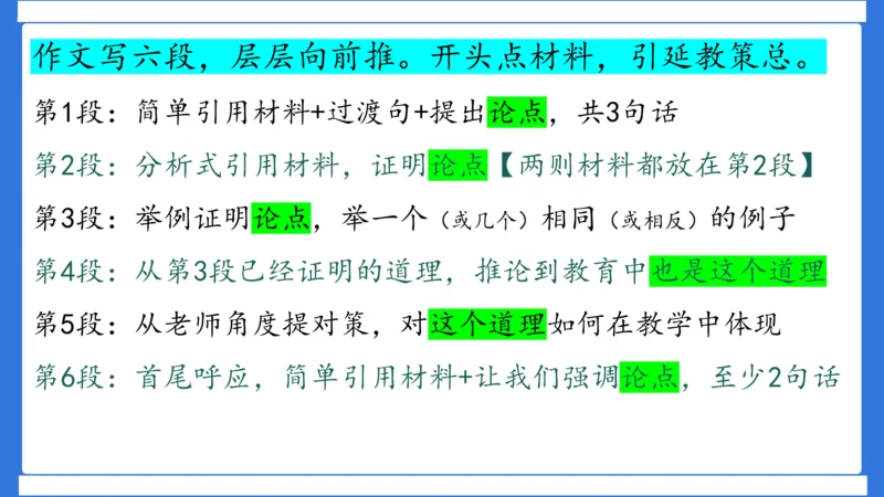 科一作文审题_4-教培资料-26年最新资料-同步更新_初中高中教资_2025下中学教资笔试_中学冲刺急救包_5.L姨冲刺70分[急救班]_初高中冲刺抢分课（急救班）_科一_配套讲义