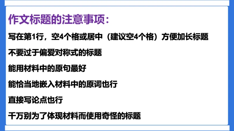 科一作文审题_4-教培资料-26年最新资料-同步更新_初中高中教资_2025下中学教资笔试_中学冲刺急救包_5.L姨冲刺70分[急救班]_初高中冲刺抢分课（急救班）_科一_配套讲义