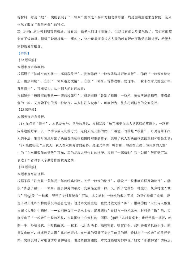 精品解析：2022年湖北省江汉油田、潜江、天门、仙桃中考语文真题（解析版）_中考真题_1.语文中考真题2015-2024年_2022中考语文真题145份20