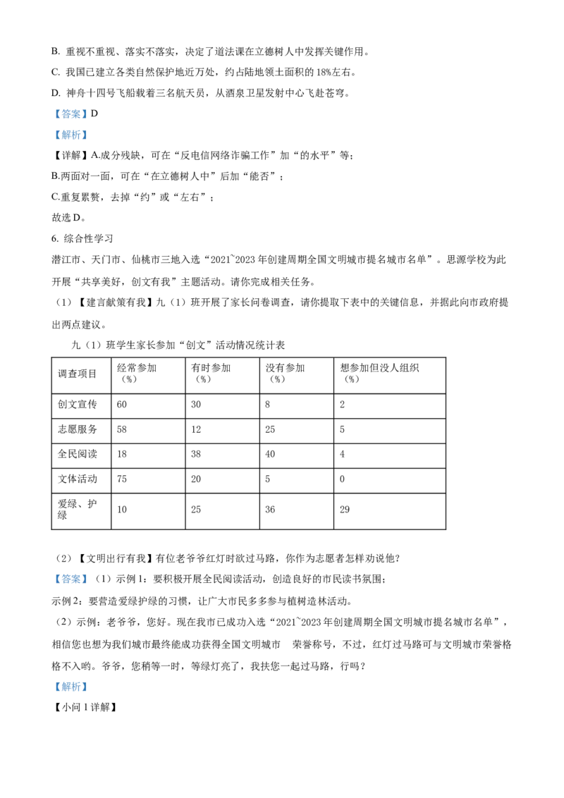 精品解析：2022年湖北省江汉油田、潜江、天门、仙桃中考语文真题（解析版）_中考真题_1.语文中考真题2015-2024年_2022中考语文真题145份20