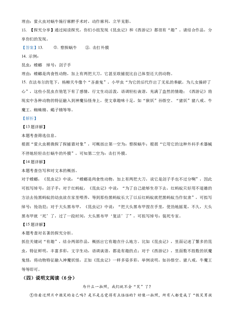 精品解析：2022年湖北省江汉油田、潜江、天门、仙桃中考语文真题（解析版）_中考真题_1.语文中考真题2015-2024年_2022中考语文真题145份20