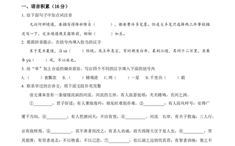 精品解析：2023年湖北省荆州市中考语文真题（原卷版）_中考真题_1.语文中考真题2015-2024年_2023中考语文真题7.20_精品解析：2023年湖北省荆州市中考语文真题