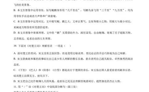 精品解析：2023年湖北省荆州市中考语文真题（原卷版）_中考真题_1.语文中考真题2015-2024年_2023中考语文真题7.20_精品解析：2023年湖北省荆州市中考语文真题
