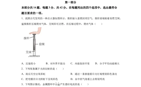 北京2025年高考北京卷物理高考真题文档版_1.高考2025全国各省真题+答案_00.2025各省市高考真题及答案（按省份分类）_1、北京卷（9科全）_7.物理