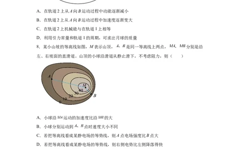 北京2025年高考北京卷物理高考真题文档版_1.高考2025全国各省真题+答案_00.2025各省市高考真题及答案（按省份分类）_1、北京卷（9科全）_7.物理