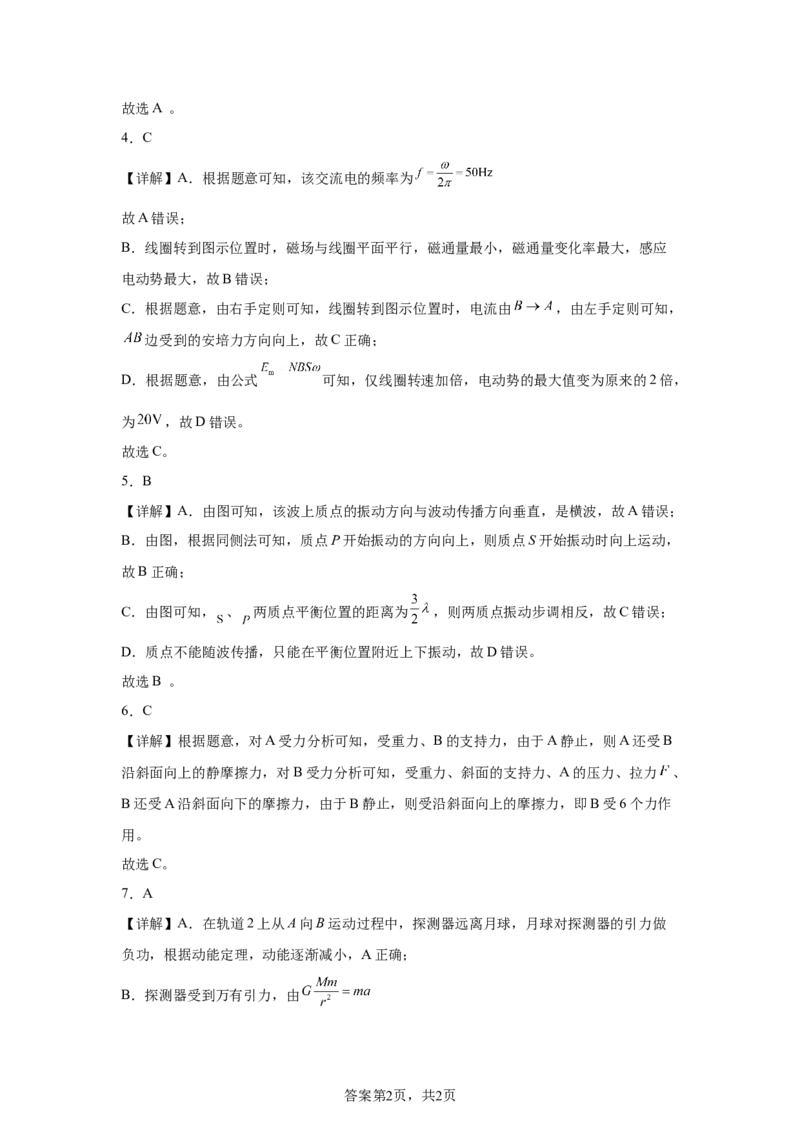 北京2025年高考北京卷物理高考真题文档版_1.高考2025全国各省真题+答案_00.2025各省市高考真题及答案（按省份分类）_1、北京卷（9科全）_7.物理