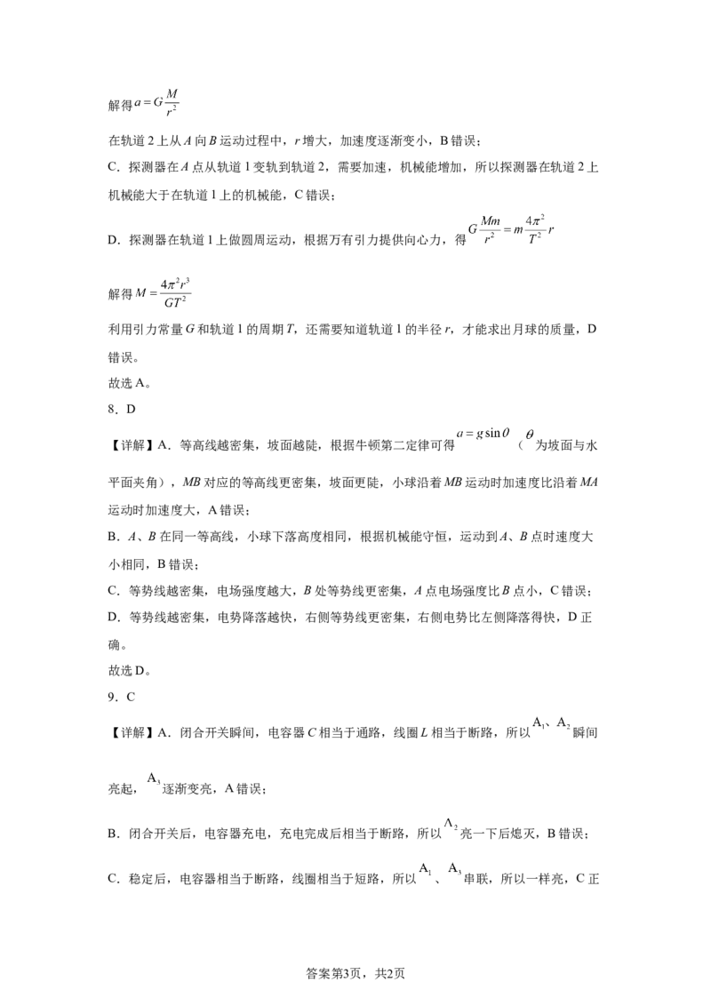 北京2025年高考北京卷物理高考真题文档版_1.高考2025全国各省真题+答案_00.2025各省市高考真题及答案（按省份分类）_1、北京卷（9科全）_7.物理