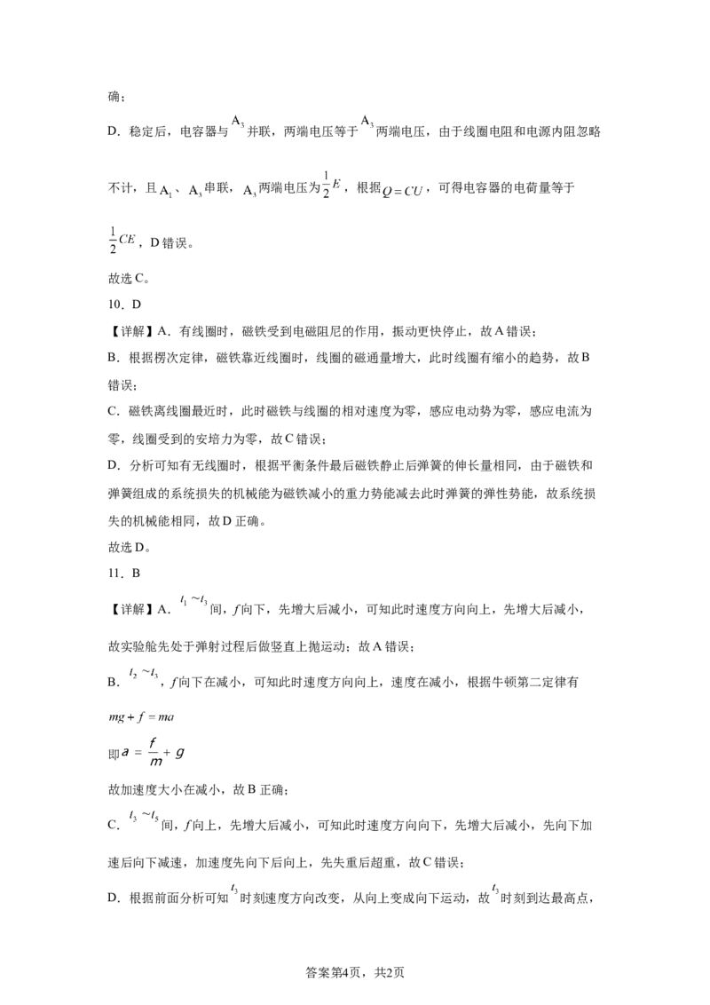 北京2025年高考北京卷物理高考真题文档版_1.高考2025全国各省真题+答案_00.2025各省市高考真题及答案（按省份分类）_1、北京卷（9科全）_7.物理