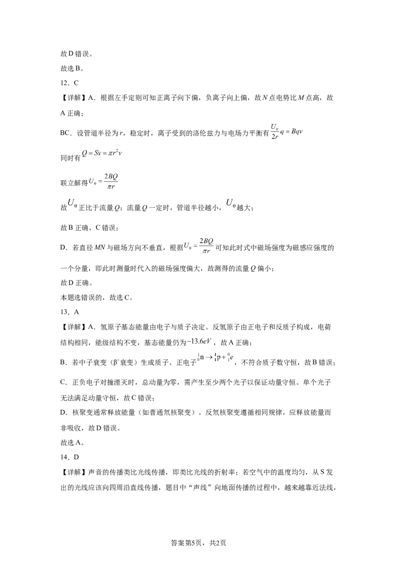 北京2025年高考北京卷物理高考真题文档版_1.高考2025全国各省真题+答案_00.2025各省市高考真题及答案（按省份分类）_1、北京卷（9科全）_7.物理