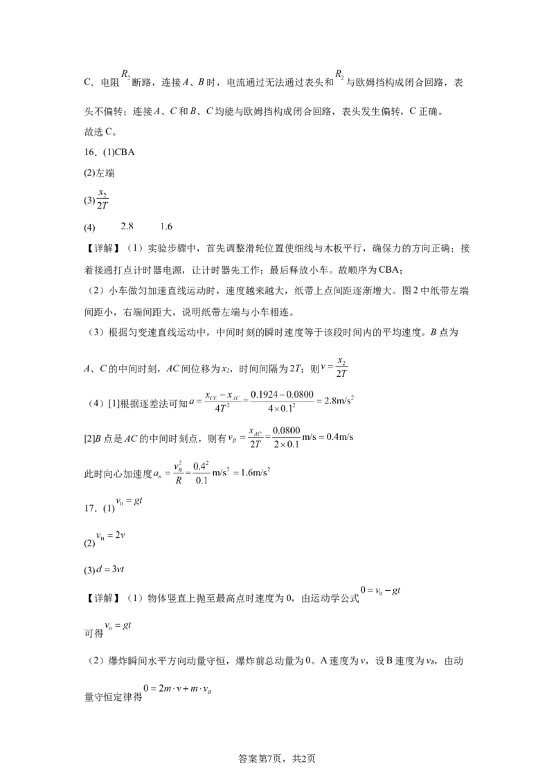 北京2025年高考北京卷物理高考真题文档版_1.高考2025全国各省真题+答案_00.2025各省市高考真题及答案（按省份分类）_1、北京卷（9科全）_7.物理