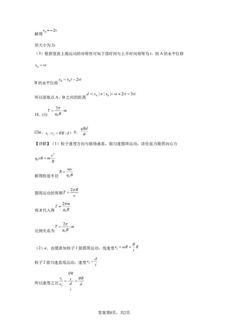 北京2025年高考北京卷物理高考真题文档版_1.高考2025全国各省真题+答案_00.2025各省市高考真题及答案（按省份分类）_1、北京卷（9科全）_7.物理