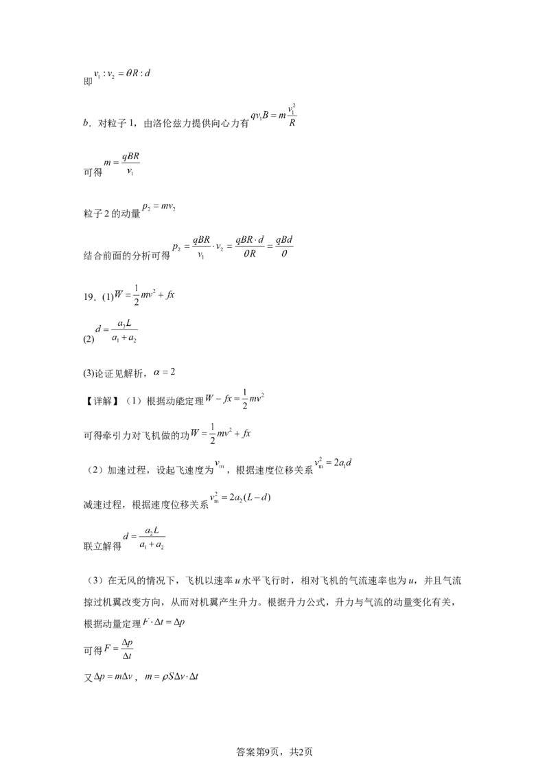 北京2025年高考北京卷物理高考真题文档版_1.高考2025全国各省真题+答案_00.2025各省市高考真题及答案（按省份分类）_1、北京卷（9科全）_7.物理