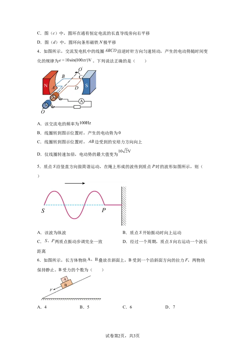 北京2025年高考北京卷物理高考真题文档版_1.高考2025全国各省真题+答案_00.2025各省市高考真题及答案（按省份分类）_1、北京卷（9科全）_7.物理