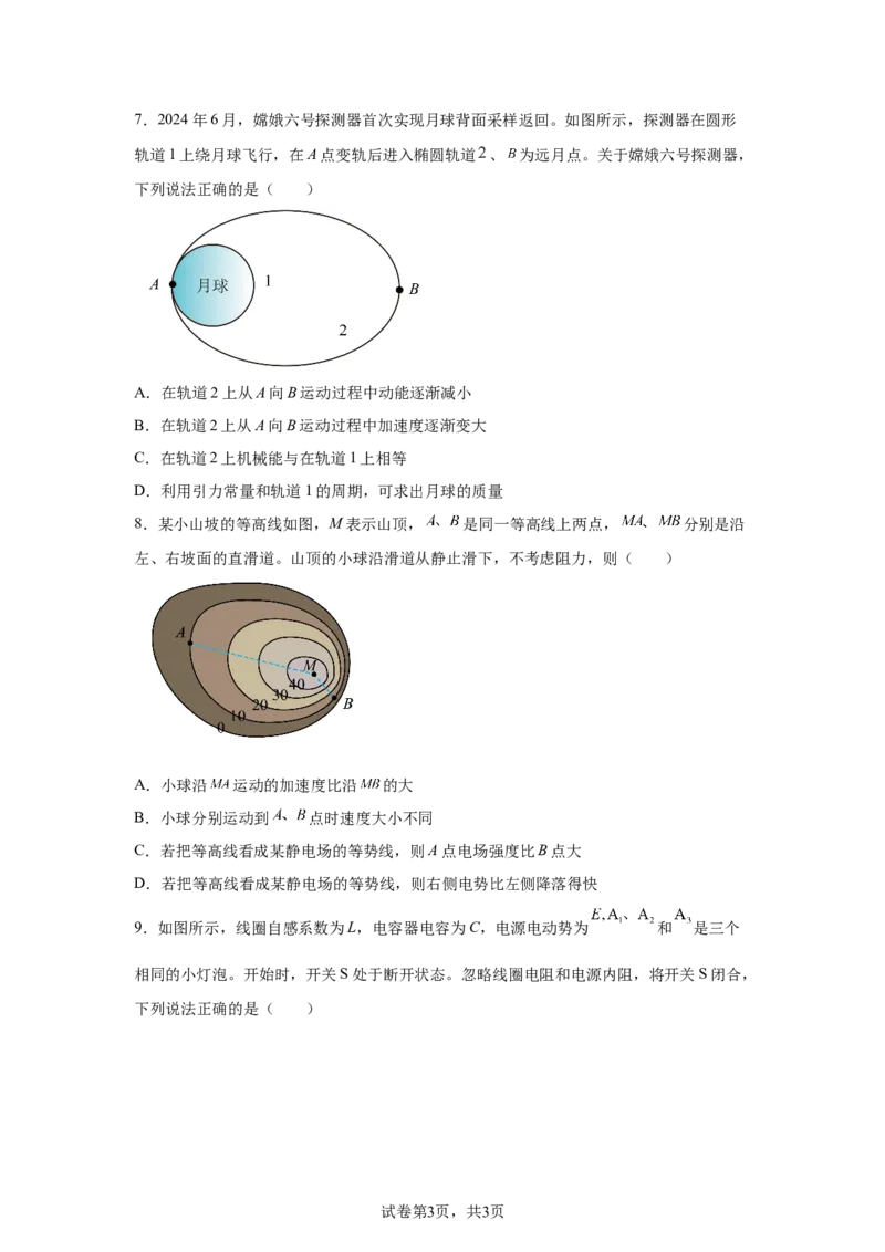 北京2025年高考北京卷物理高考真题文档版_1.高考2025全国各省真题+答案_00.2025各省市高考真题及答案（按省份分类）_1、北京卷（9科全）_7.物理