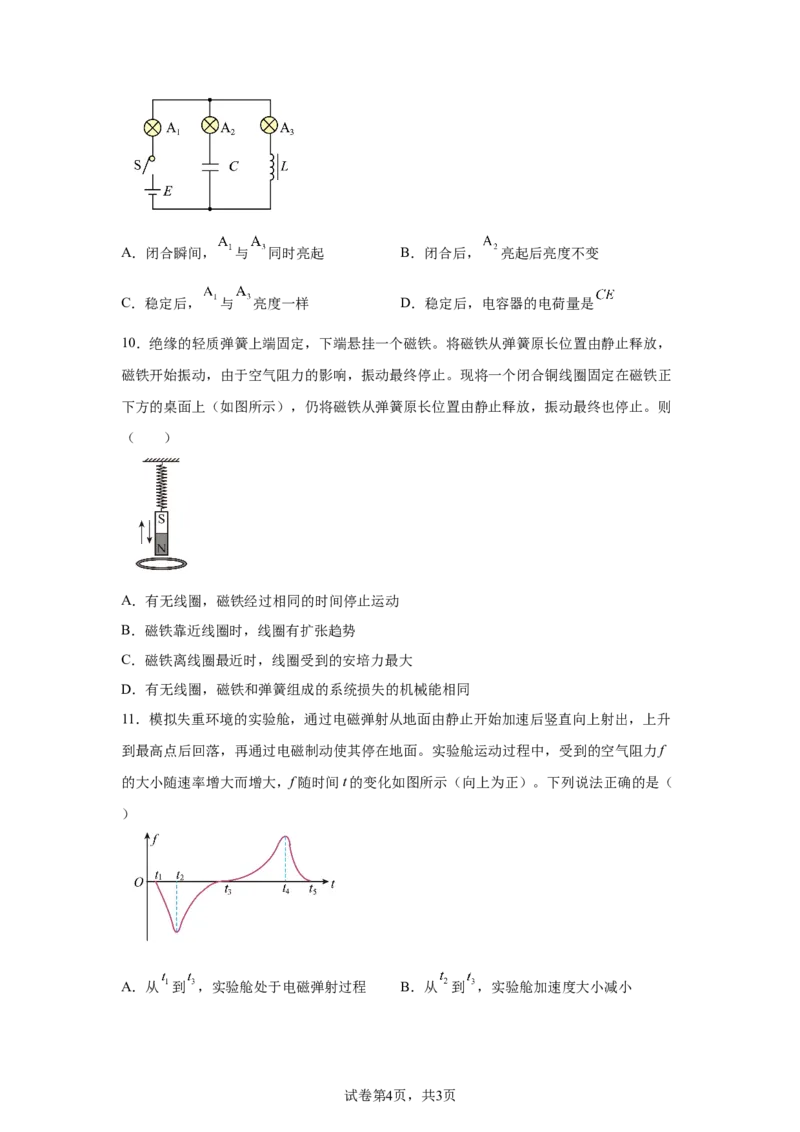 北京2025年高考北京卷物理高考真题文档版_1.高考2025全国各省真题+答案_00.2025各省市高考真题及答案（按省份分类）_1、北京卷（9科全）_7.物理