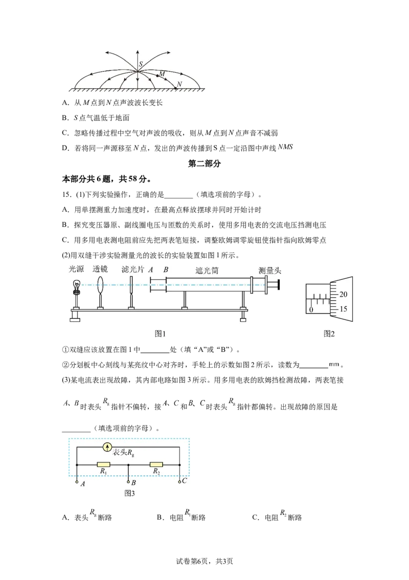 北京2025年高考北京卷物理高考真题文档版_1.高考2025全国各省真题+答案_00.2025各省市高考真题及答案（按省份分类）_1、北京卷（9科全）_7.物理