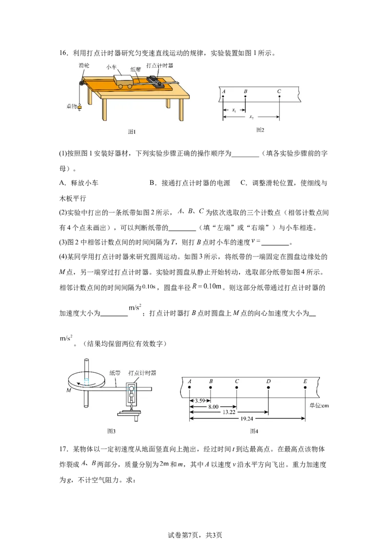 北京2025年高考北京卷物理高考真题文档版_1.高考2025全国各省真题+答案_00.2025各省市高考真题及答案（按省份分类）_1、北京卷（9科全）_7.物理