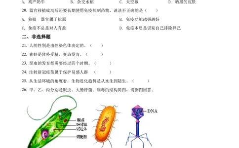 精品解析：2022年湖南省岳阳市中考生物真题（原卷版）_中考真题_8.生物中考真题2015-2024年_地区卷_湖南省_湖南岳阳生物17-22缺21