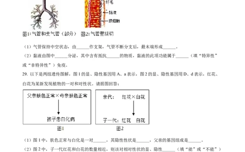 精品解析：2022年湖南省岳阳市中考生物真题（原卷版）_中考真题_8.生物中考真题2015-2024年_地区卷_湖南省_湖南岳阳生物17-22缺21