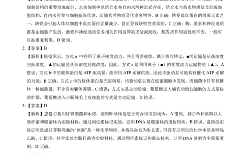 生物-2024届高三1月大联考考后强化卷（新高考卷）（新教材）（全解全析）（黑龙江、吉林）_2024届高三1月大联考考后强化卷（新课标II卷）