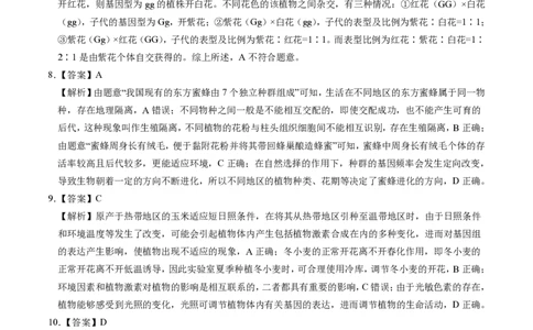 生物-2024届高三1月大联考考后强化卷（新高考卷）（新教材）（全解全析）（黑龙江、吉林）_2024届高三1月大联考考后强化卷（新课标II卷）