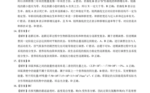 生物-2024届高三1月大联考考后强化卷（新高考卷）（新教材）（全解全析）（黑龙江、吉林）_2024届高三1月大联考考后强化卷（新课标II卷）