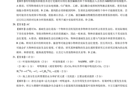 生物-2024届高三1月大联考考后强化卷（新高考卷）（新教材）（全解全析）（黑龙江、吉林）_2024届高三1月大联考考后强化卷（新课标II卷）