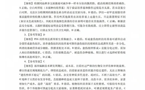 生物答案_2025年7月_250709广东省肇庆市2024-2025学年高二下学期期末考试（全科）_广东省肇庆市2024-2025学年高二下学期期末考试生物试题