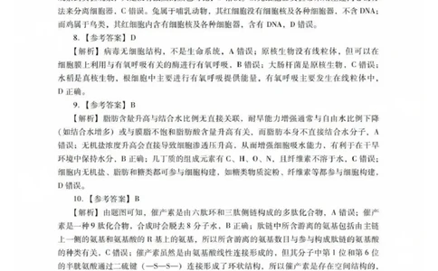 生物答案_2025年7月_250709广东省肇庆市2024-2025学年高二下学期期末考试（全科）_广东省肇庆市2024-2025学年高二下学期期末考试生物试题