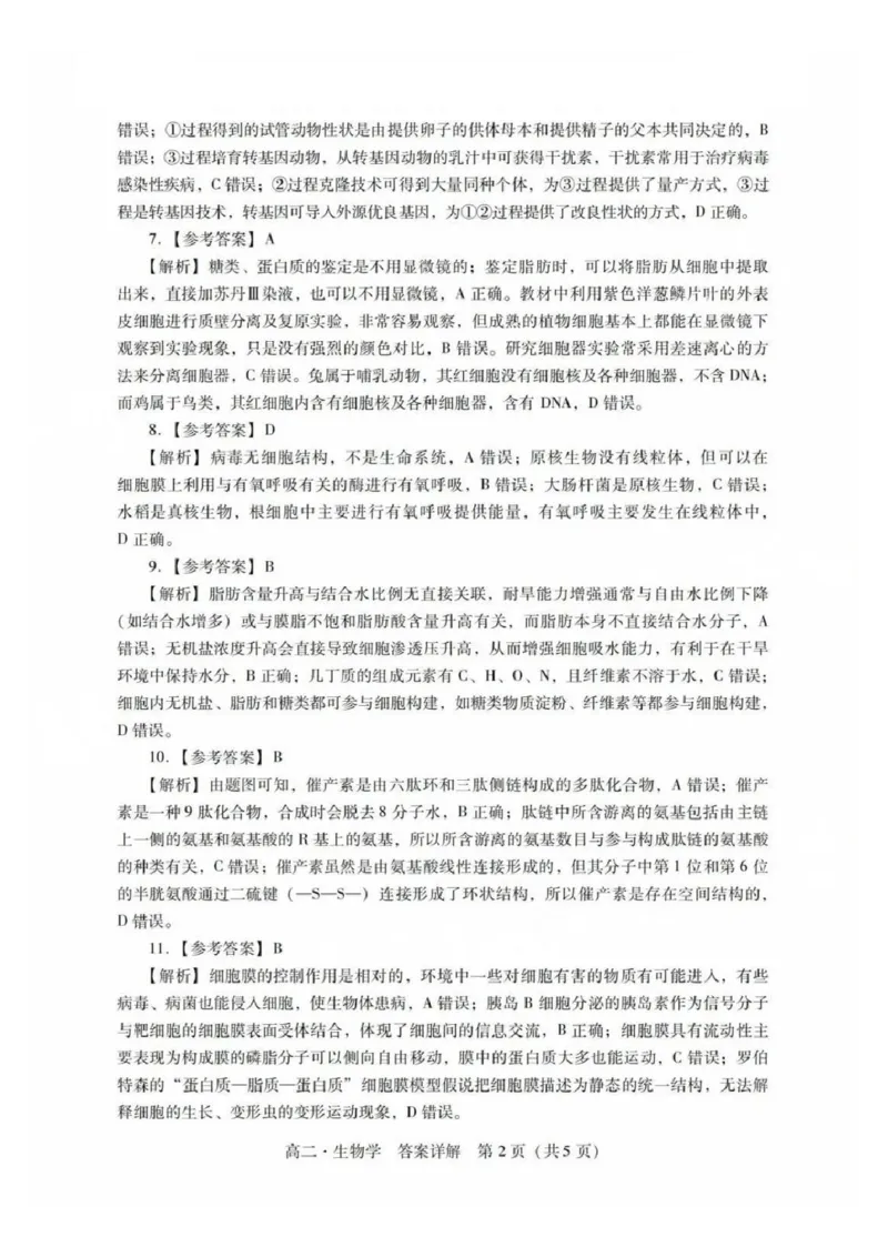 生物答案_2025年7月_250709广东省肇庆市2024-2025学年高二下学期期末考试（全科）_广东省肇庆市2024-2025学年高二下学期期末考试生物试题