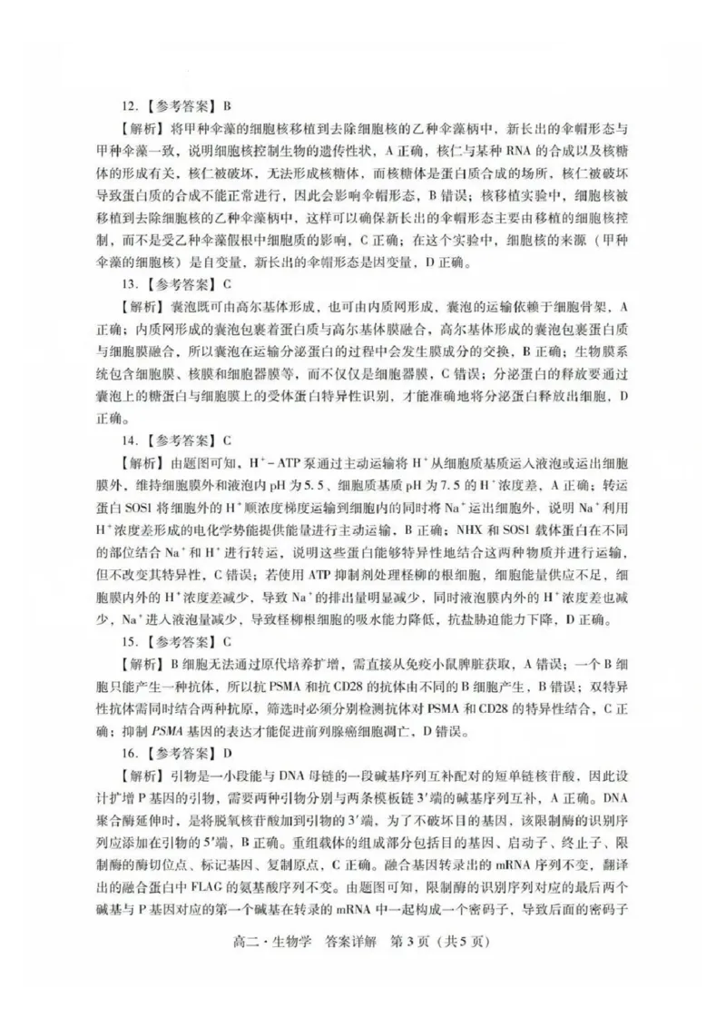 生物答案_2025年7月_250709广东省肇庆市2024-2025学年高二下学期期末考试（全科）_广东省肇庆市2024-2025学年高二下学期期末考试生物试题