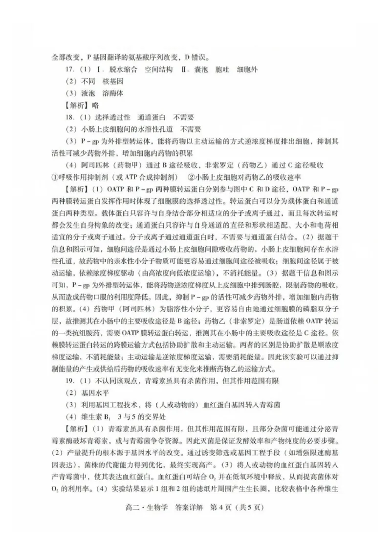 生物答案_2025年7月_250709广东省肇庆市2024-2025学年高二下学期期末考试（全科）_广东省肇庆市2024-2025学年高二下学期期末考试生物试题