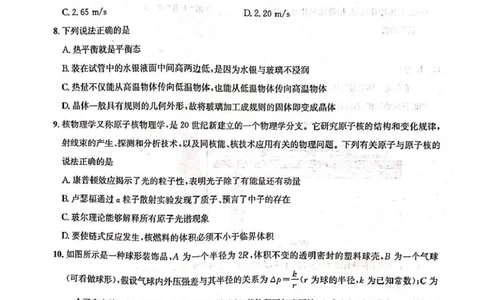 高二物理_2025年6月_250626湖北省（圆创教育）武汉市部分重点中学2024-2025学年高二下学期期末联考（全科）