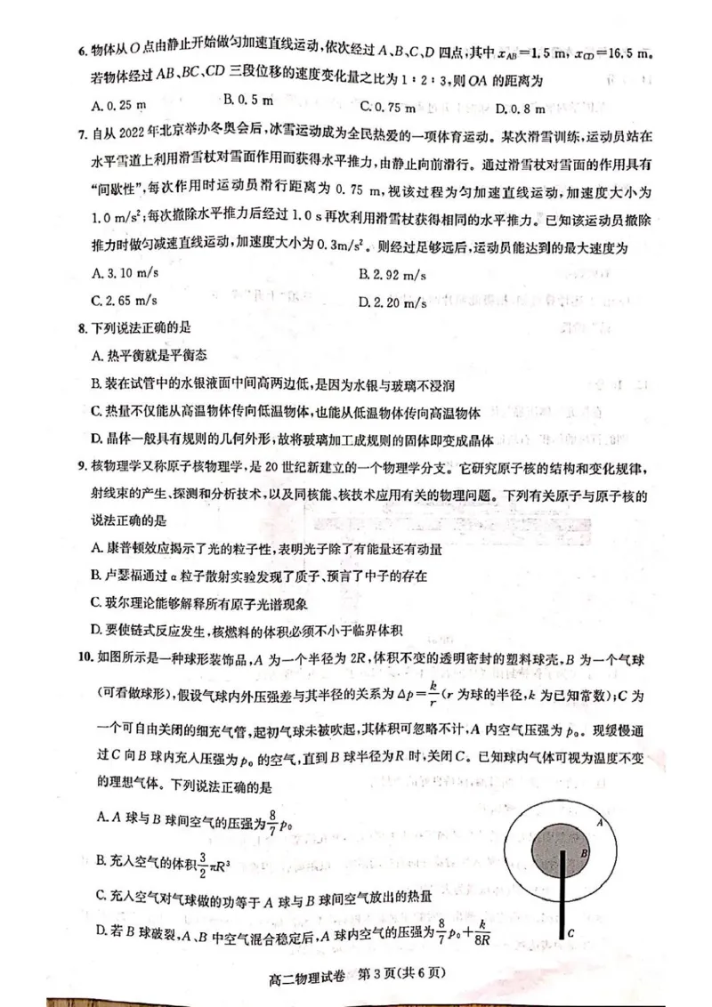 高二物理_2025年6月_250626湖北省（圆创教育）武汉市部分重点中学2024-2025学年高二下学期期末联考（全科）