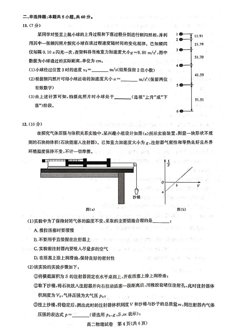 高二物理_2025年6月_250626湖北省（圆创教育）武汉市部分重点中学2024-2025学年高二下学期期末联考（全科）