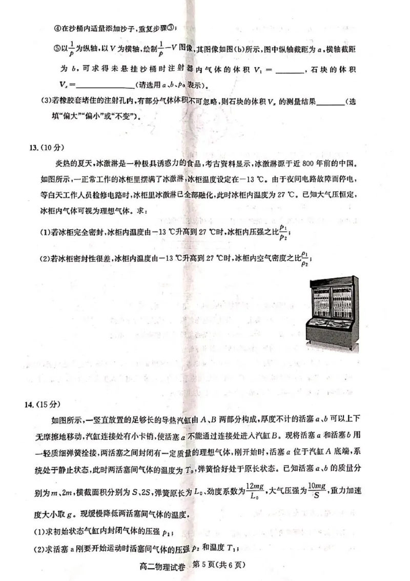 高二物理_2025年6月_250626湖北省（圆创教育）武汉市部分重点中学2024-2025学年高二下学期期末联考（全科）