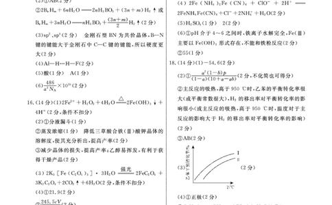 化学答案_2024届河北衡中同卷高三1月考试_河北衡中同卷2024届高三1月考试化学