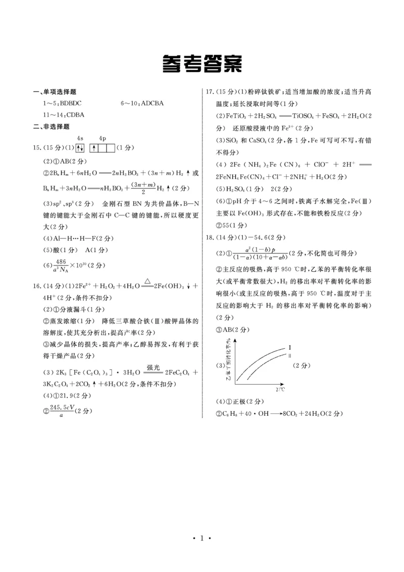 化学答案_2024届河北衡中同卷高三1月考试_河北衡中同卷2024届高三1月考试化学