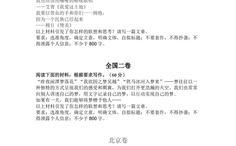 2025年全国高考作文_2025高考真题