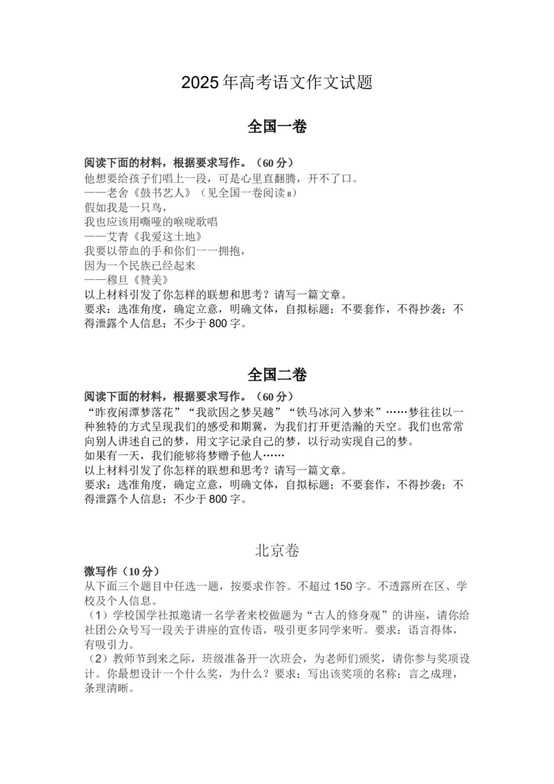 2025年全国高考作文_2025高考真题