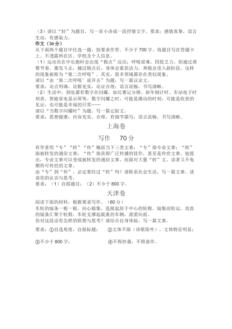 2025年全国高考作文_2025高考真题